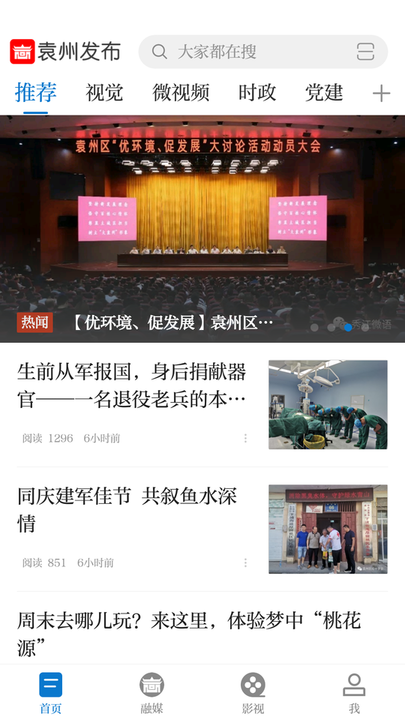 袁州发布 袁州发布