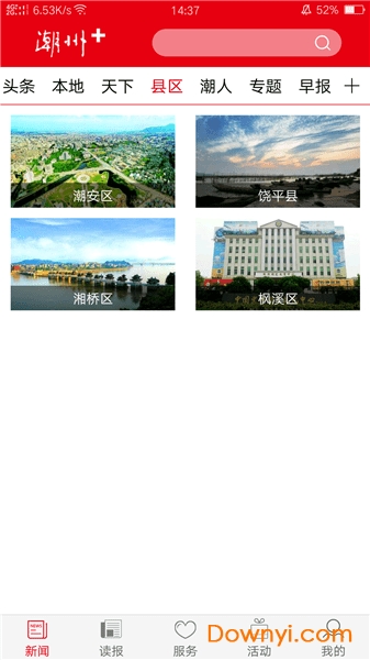 潮州Plus 潮州Plus