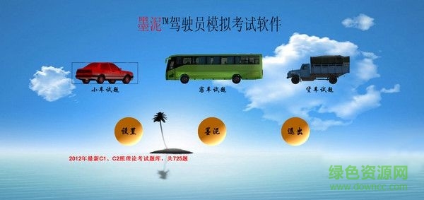 模拟驾驶软件 模拟驾驶软件