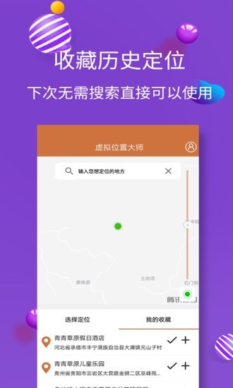 虚拟位置app 虚拟位置app