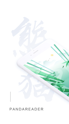 熊猫看书软件 熊猫看书软件