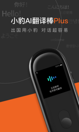 小豹翻译app官方手机版 小豹翻译app官方手机版