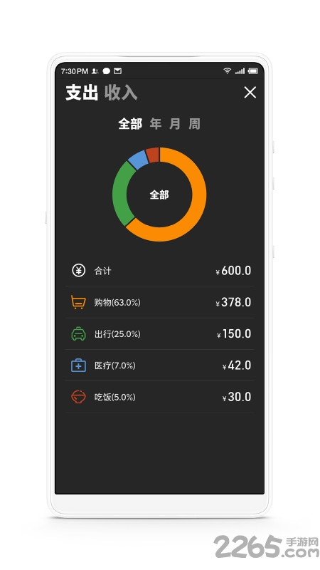 花哪儿记账X 花哪儿记账X
