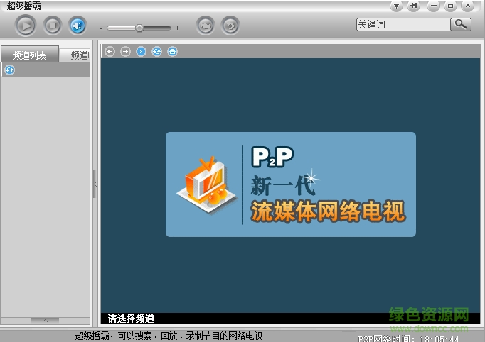 网络视频播放器 网络视频播放器
