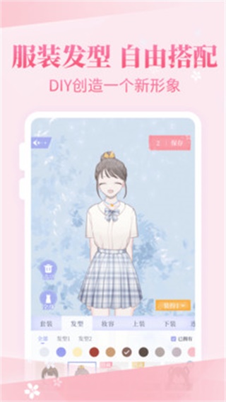 装扮物语 安卓版v3.1.40 装扮物语 安卓版v3.1.40