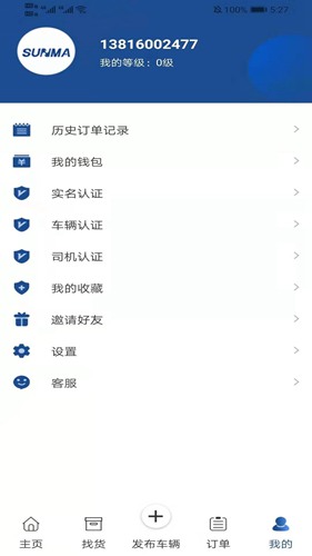 神马货车司机版 最新版v1.0.0.0 神马货车司机版 最新版v1.0.0.0