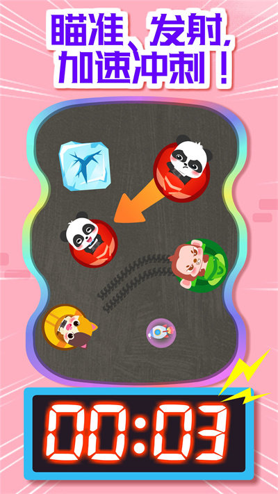 奇妙碰碰车 奇妙碰碰车