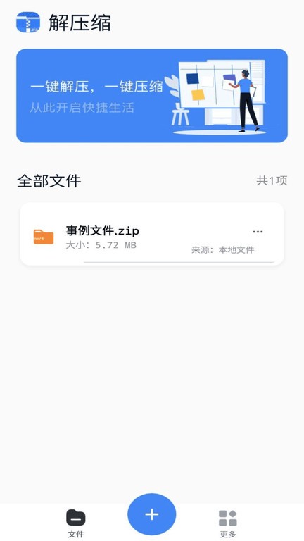 rarzip解压缩专家 rarzip解压缩专家