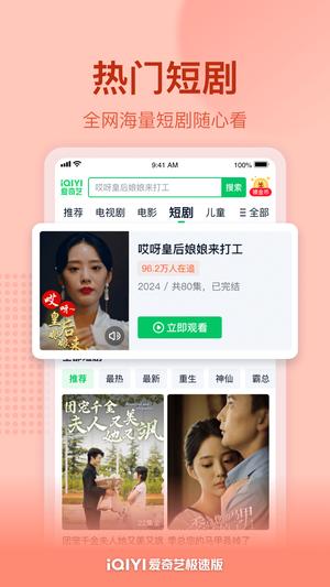 爱奇艺极速版 爱奇艺极速版