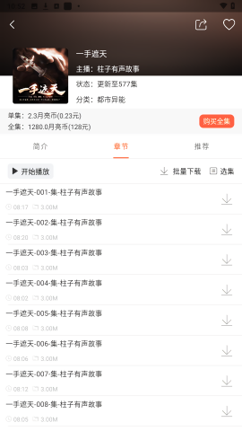 月亮听书 月亮听书