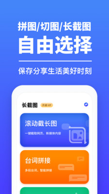 长截图 长截图