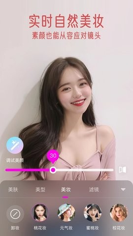 视频通话美颜大师 视频通话美颜大师