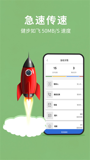 互传换机助手 互传换机助手