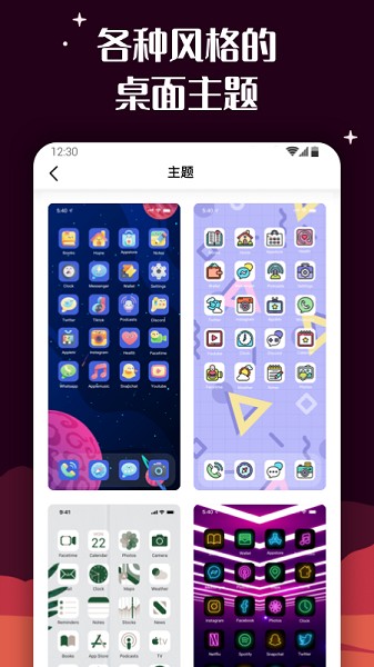 爱北极星百变图标app 爱北极星百变图标app