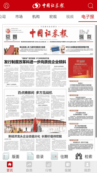 中国证券报 中国证券报