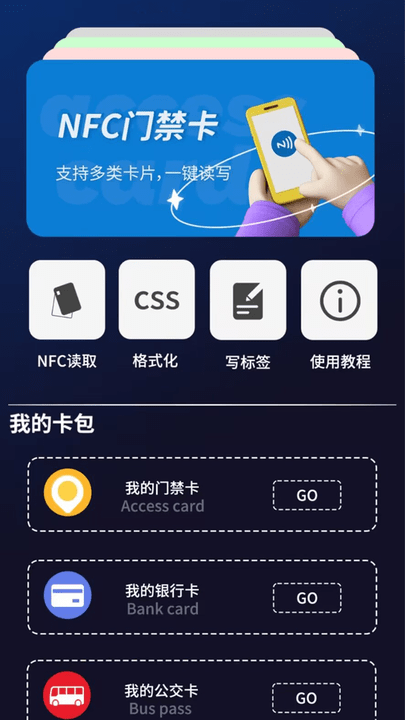 手机NFC门禁卡管家 手机NFC门禁卡管家