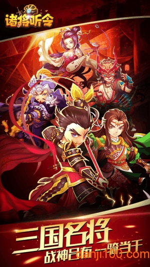 诸将听令 诸将听令