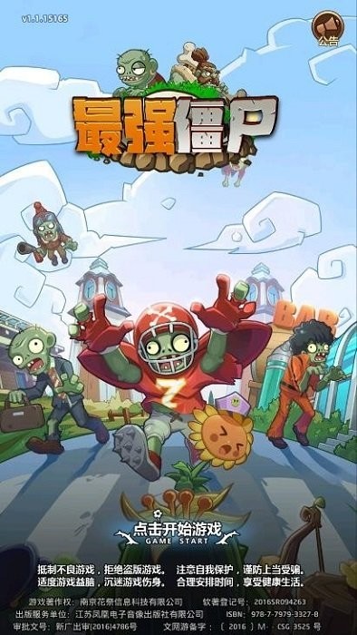 最强僵尸 最强僵尸