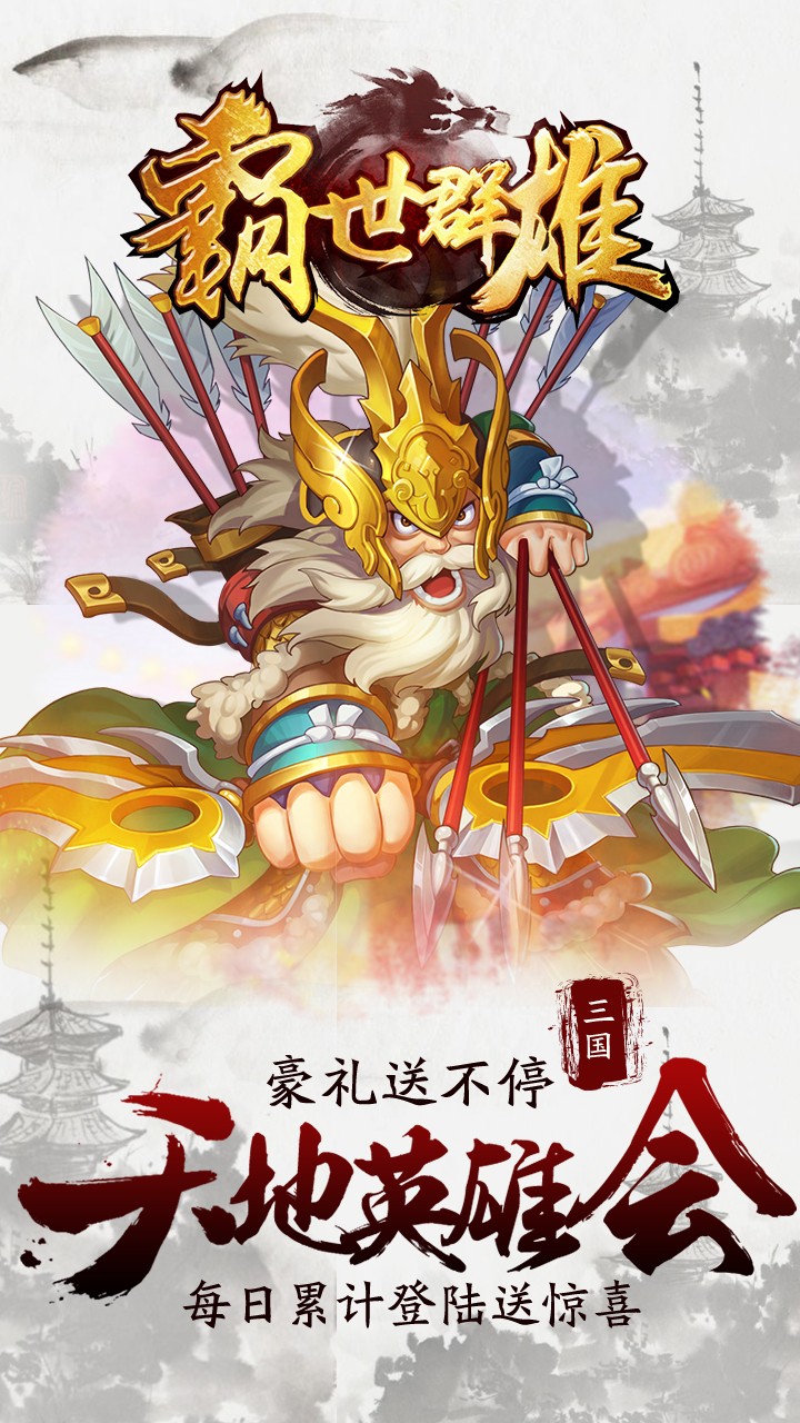 霸世群雄 霸世群雄