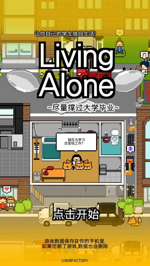 独居 独居