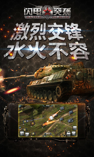 闪电突袭 闪电突袭