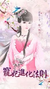 宠妃进化法则 宠妃进化法则
