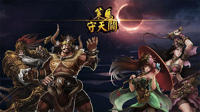 策马守天关 策马守天关