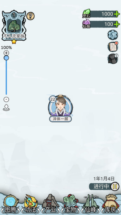 修仙世模拟器家免广告 修仙世模拟器家免广告