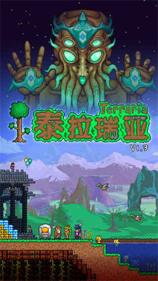 泰拉瑞亚0.1.1.88版本最新版本 泰拉瑞亚0.1.1.88版本最新版本