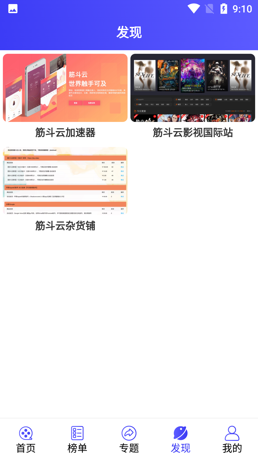 筋斗云浏览器 筋斗云浏览器
