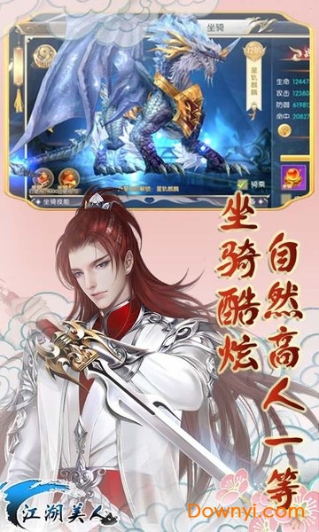 江湖美人 江湖美人