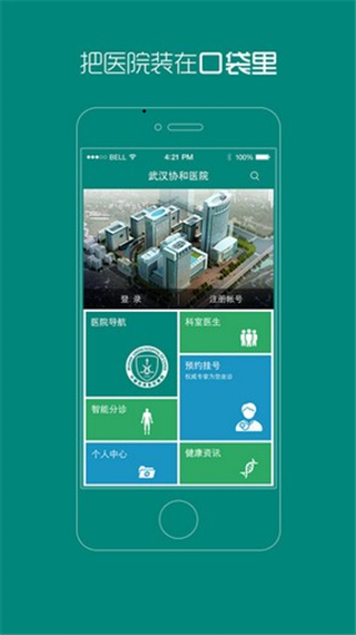 武汉协和医院app 武汉协和医院app