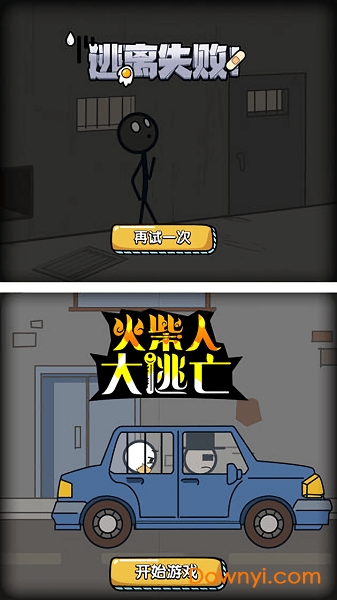 火柴人大逃亡 火柴人大逃亡