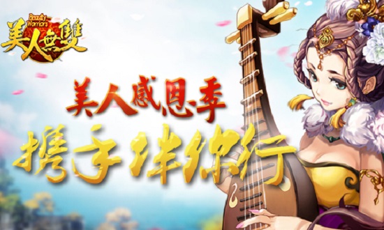 美人无双 美人无双