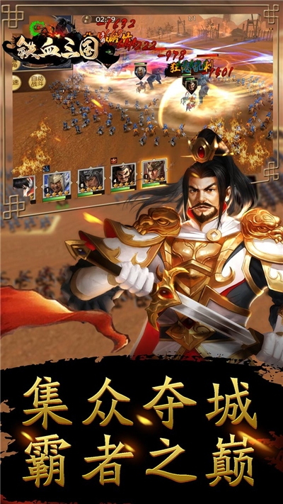 铁血三国 铁血三国