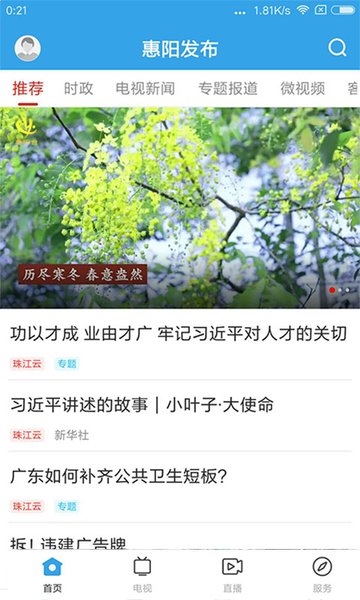 惠阳发布APP 惠阳发布APP