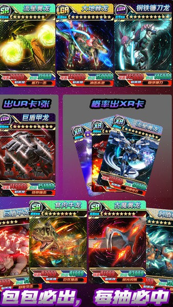 恐龙抽卡对决游戏 恐龙抽卡对决游戏