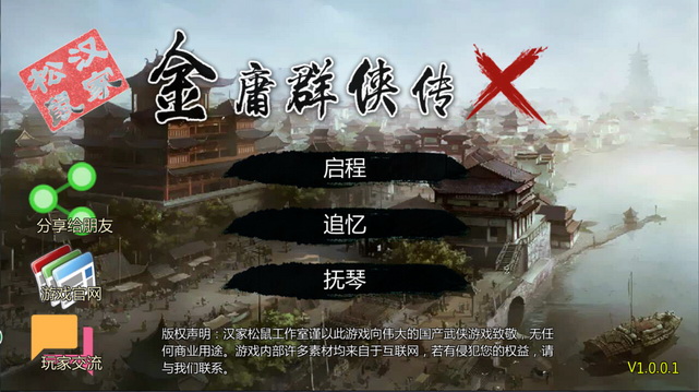 金庸群侠传X 金庸群侠传X