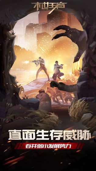 末世王者 末世王者