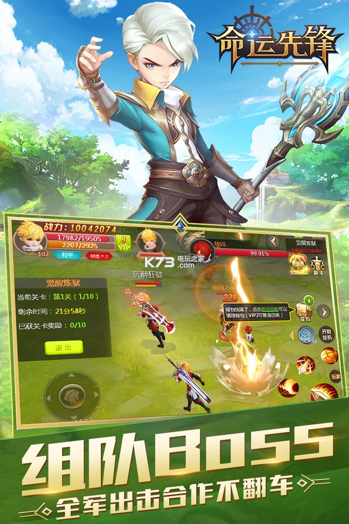 命运先锋 命运先锋