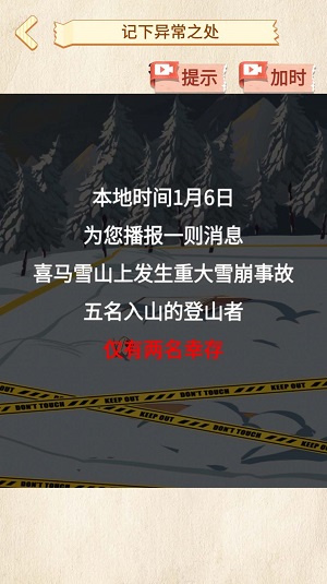抖音雪山惊魂小游戏 免广告 抖音雪山惊魂小游戏 免广告