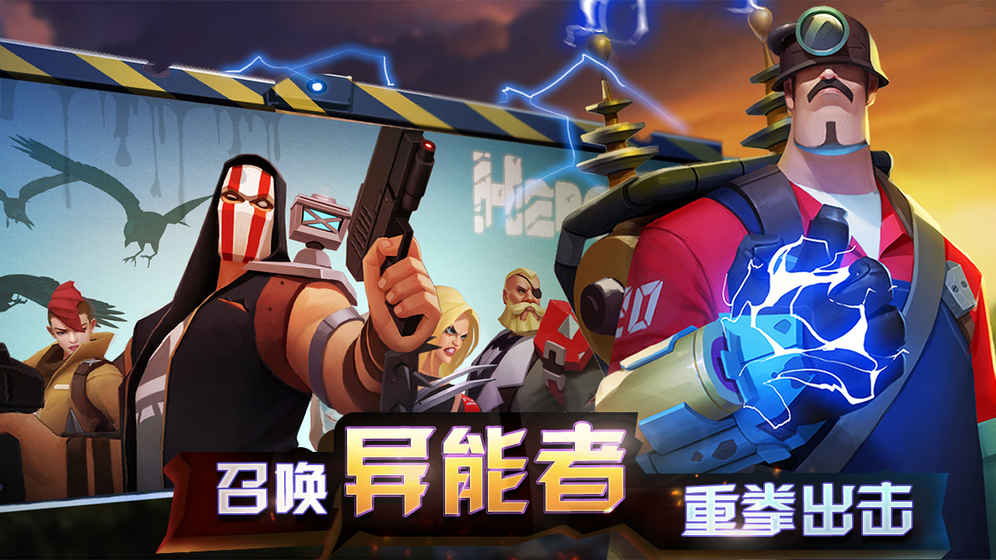 末世英雄:Z 末世英雄:Z