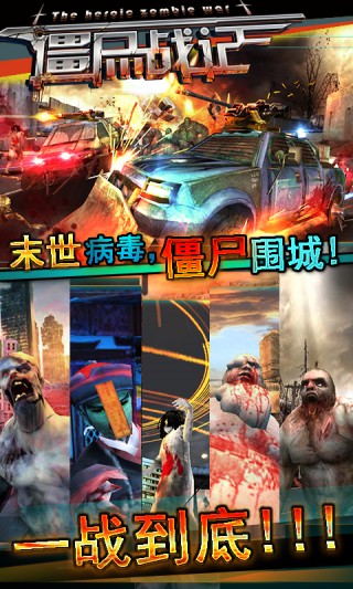 僵尸战记 僵尸战记