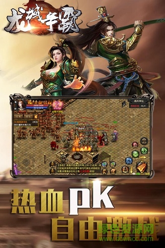 龙域争霸 龙域争霸