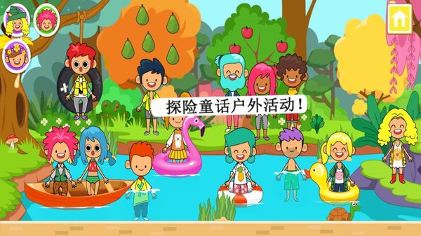 迷你小镇童话世界 迷你小镇童话世界