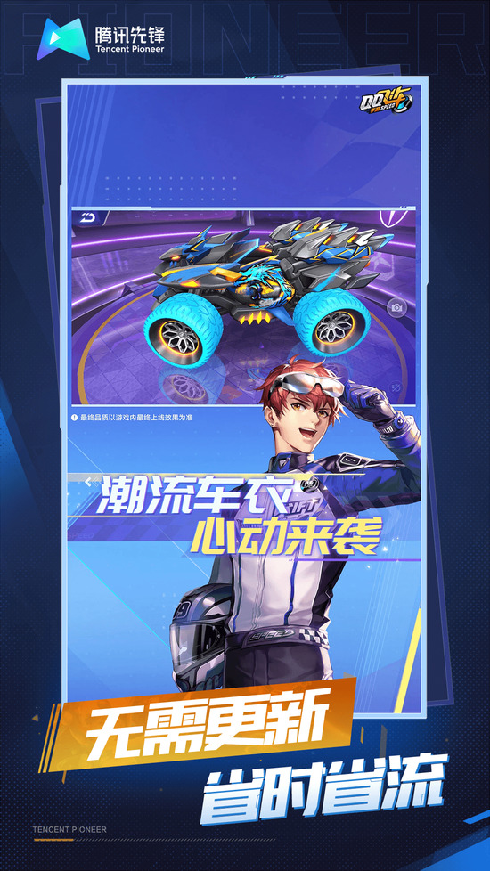 QQ飞车云游戏 QQ飞车云游戏