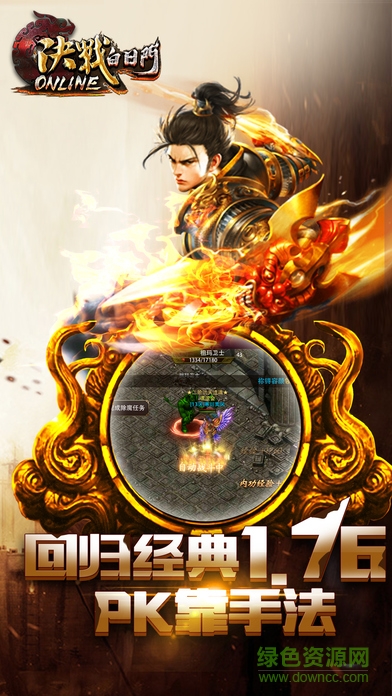 决战白日门 决战白日门