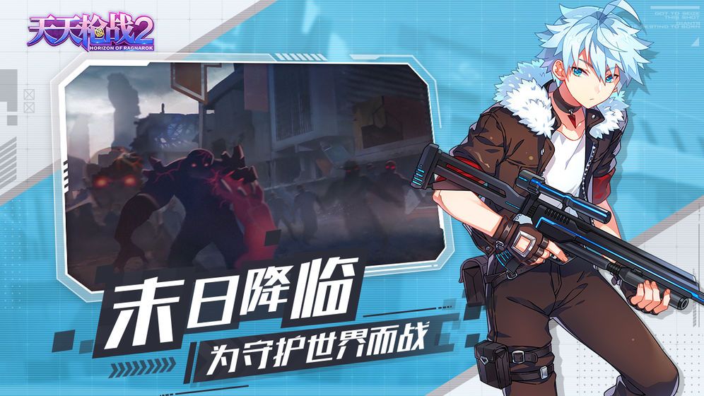 天天枪战2 天天枪战2