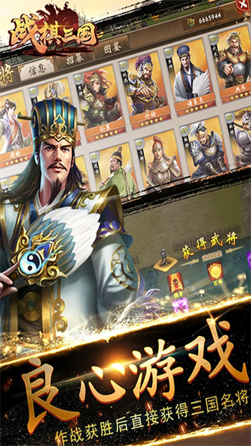 战棋三国 战棋三国