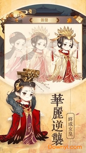 女皇養成記 女皇養成記
